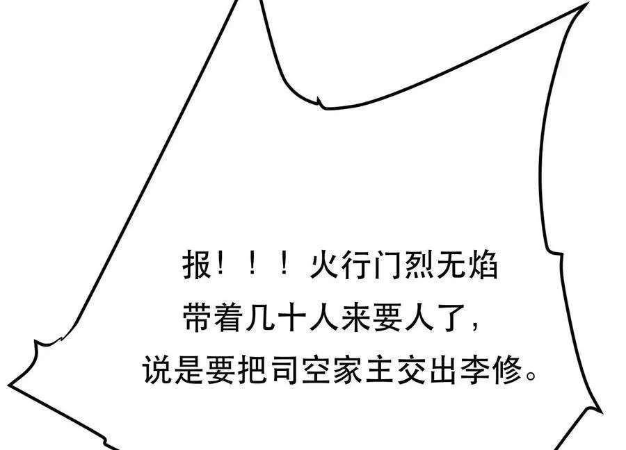 男主和后宫都是我的了,第56话 火行门,第114张