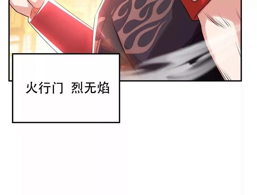 男主和后宫都是我的了,第56话 火行门,第130张