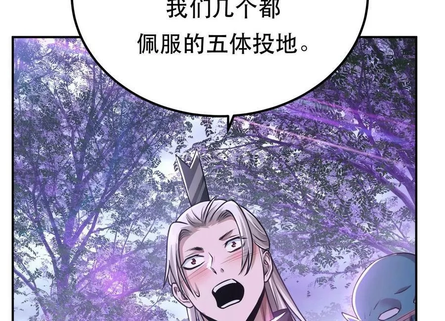 男主和后宫都是我的了,第56话 火行门,第19张