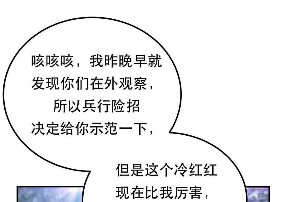 男主和后宫都是我的了,第56话 火行门,第51张