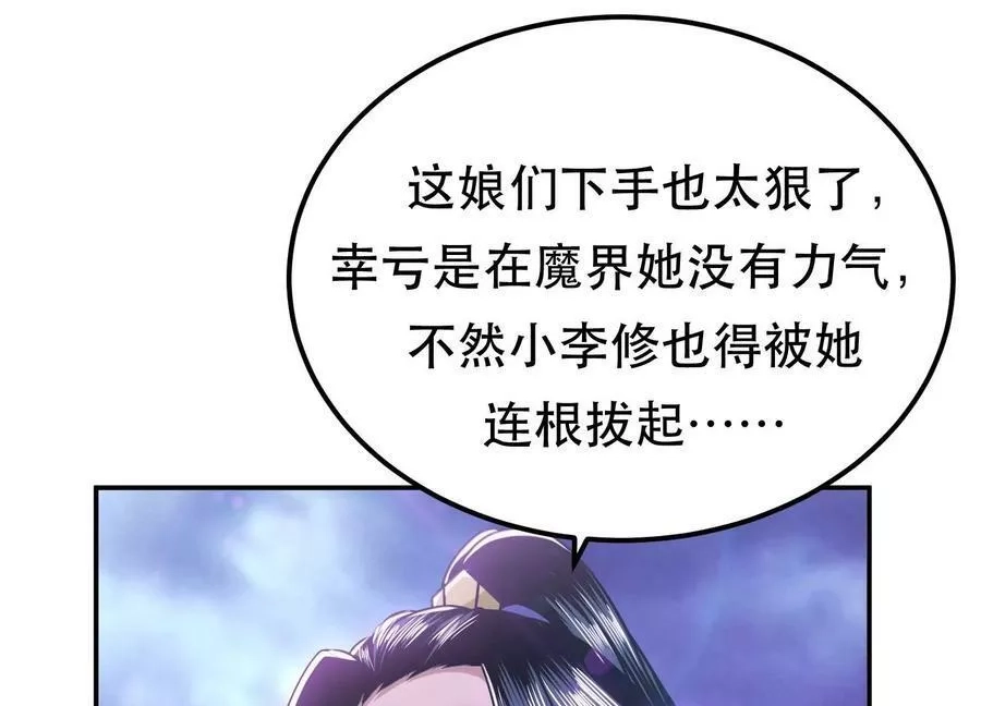 男主和后宫都是我的了,第56话 火行门,第6张