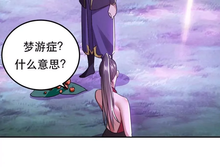 男主和后宫都是我的了,第56话 火行门,第83张