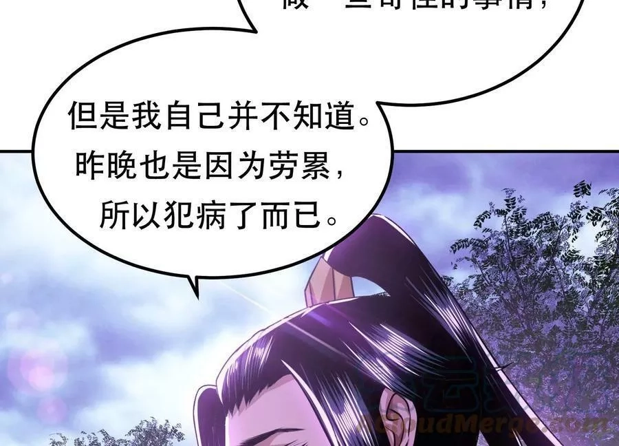 男主和后宫都是我的了,第56话 火行门,第85张