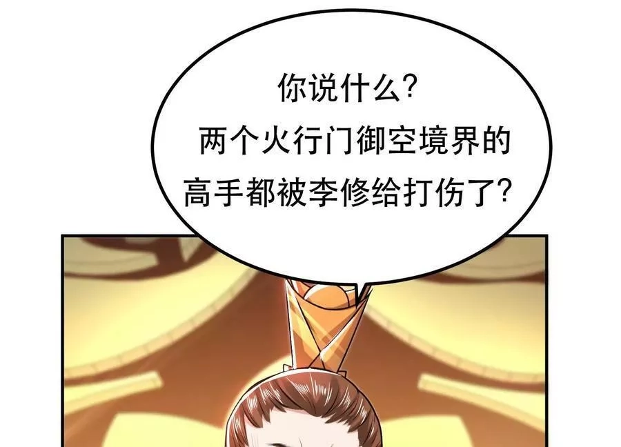 男主和后宫都是我的了,第56话 火行门,第98张