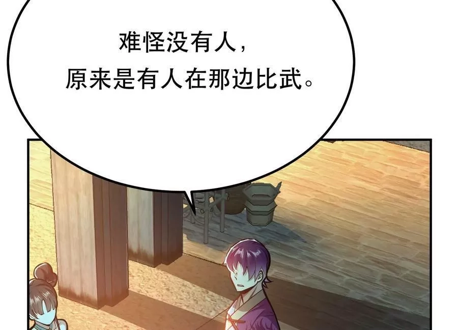 男主和后宫都是我的了,第59话 比武,第23张