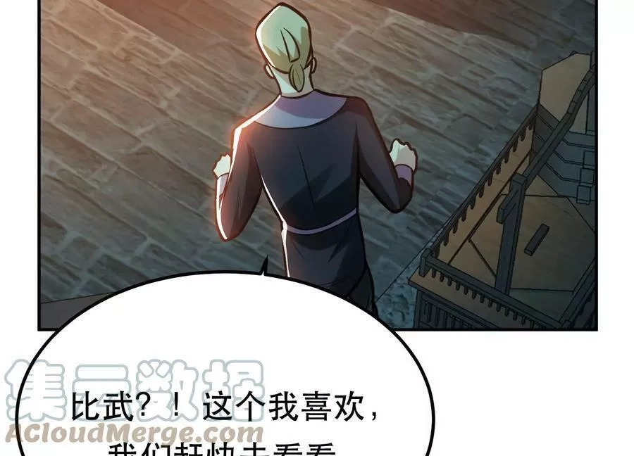 男主和后宫都是我的了,第59话 比武,第25张