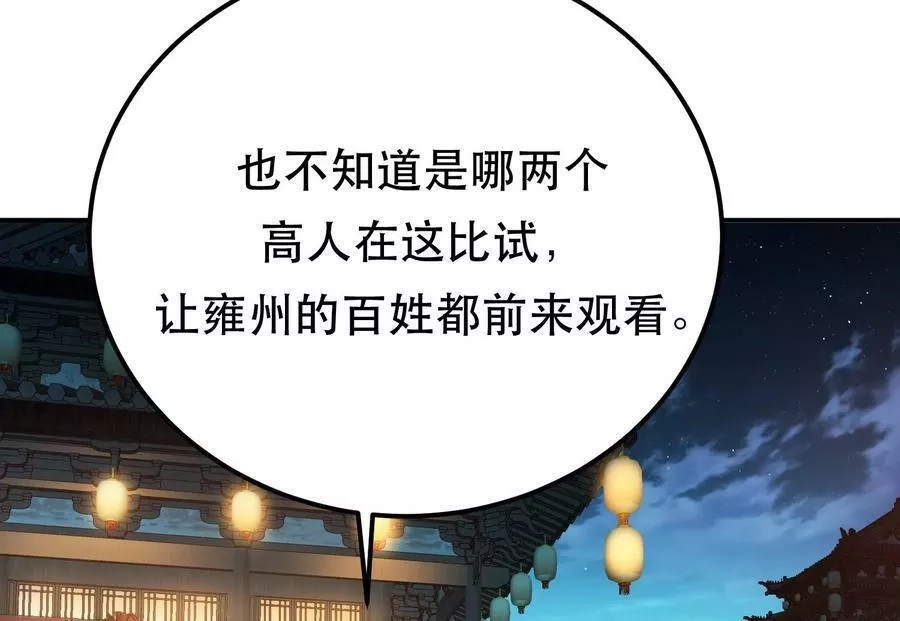 男主和后宫都是我的了,第59话 比武,第31张