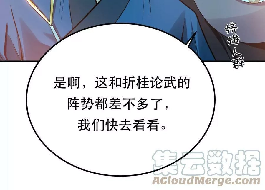男主和后宫都是我的了,第59话 比武,第33张