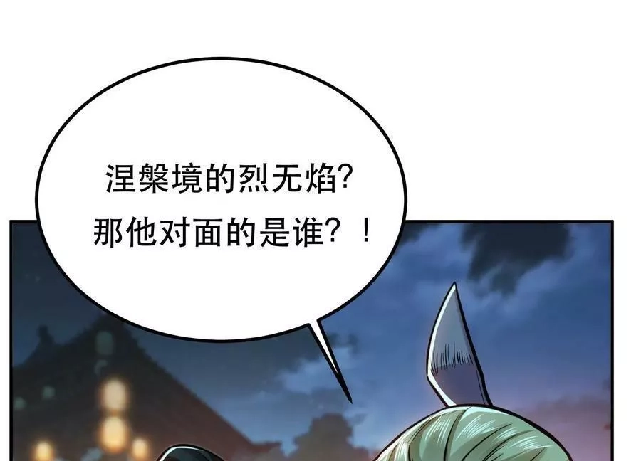 男主和后宫都是我的了,第59话 比武,第47张