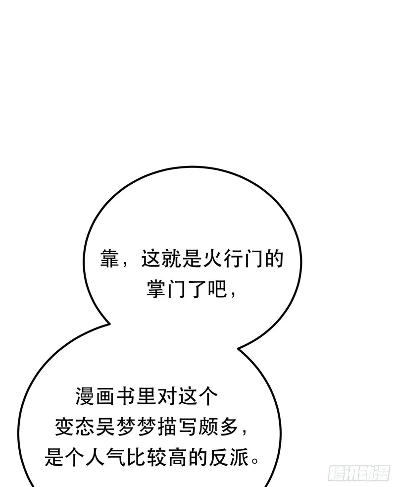 男主和后宫都是我的了,第71话 试探,第61张