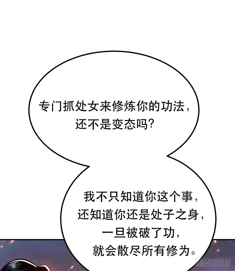 男主和后宫都是我的了,第71话 试探,第64张