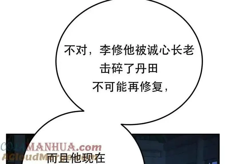 男主和后宫都是我的了,第79话 绑架,第101张