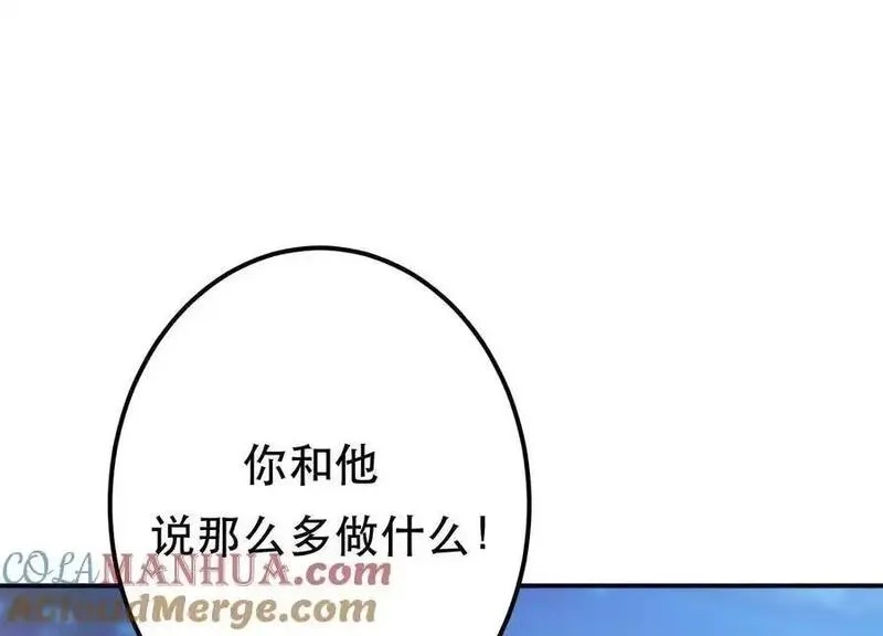 男主和后宫都是我的了,第79话 绑架,第13张