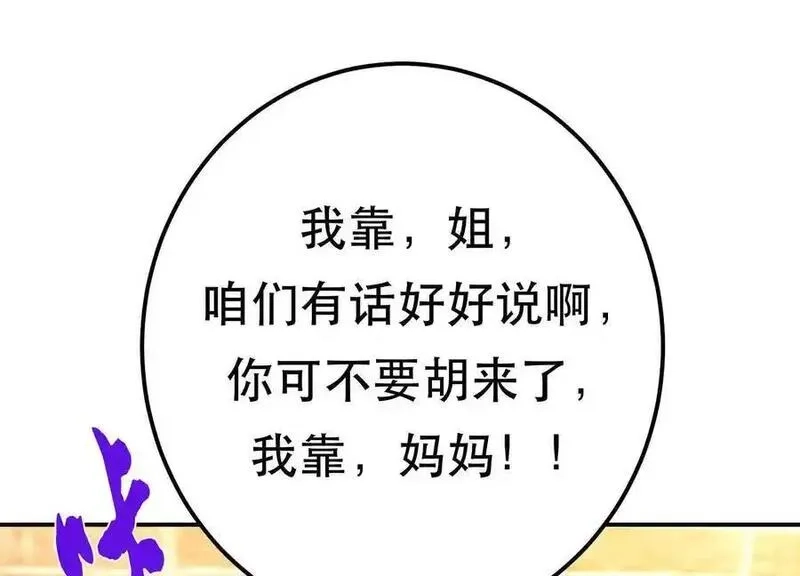 男主和后宫都是我的了,第79话 绑架,第131张