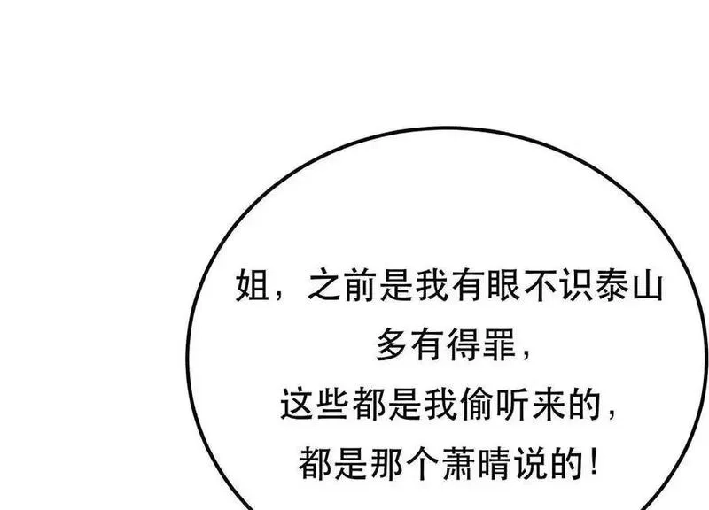男主和后宫都是我的了,第79话 绑架,第140张