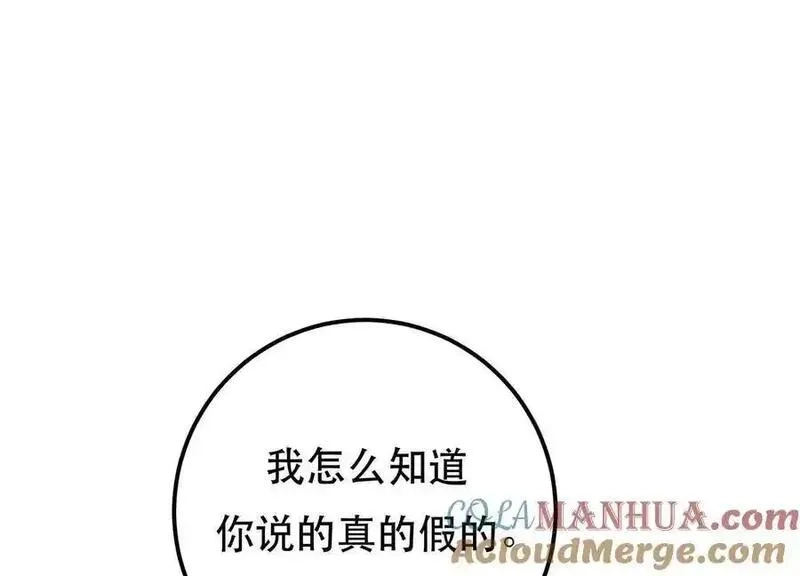 男主和后宫都是我的了,第79话 绑架,第149张
