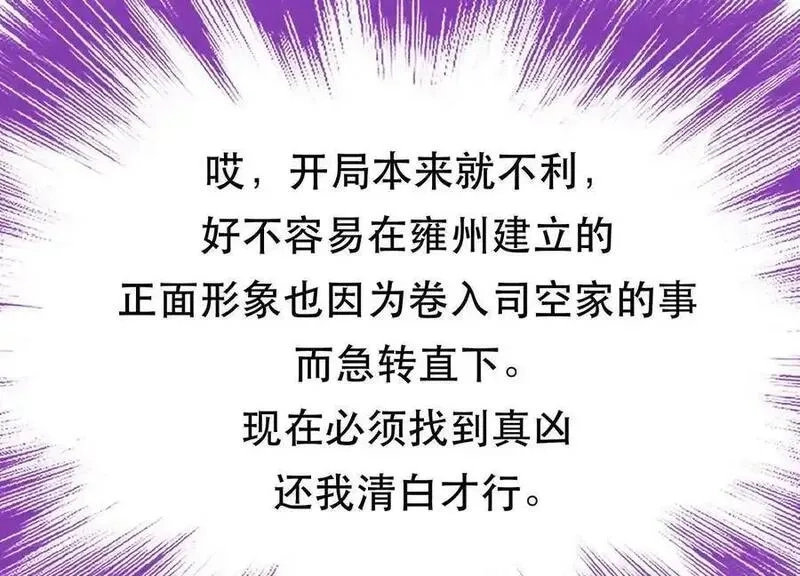 男主和后宫都是我的了,第79话 绑架,第34张