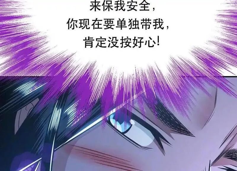 男主和后宫都是我的了,第79话 绑架,第51张