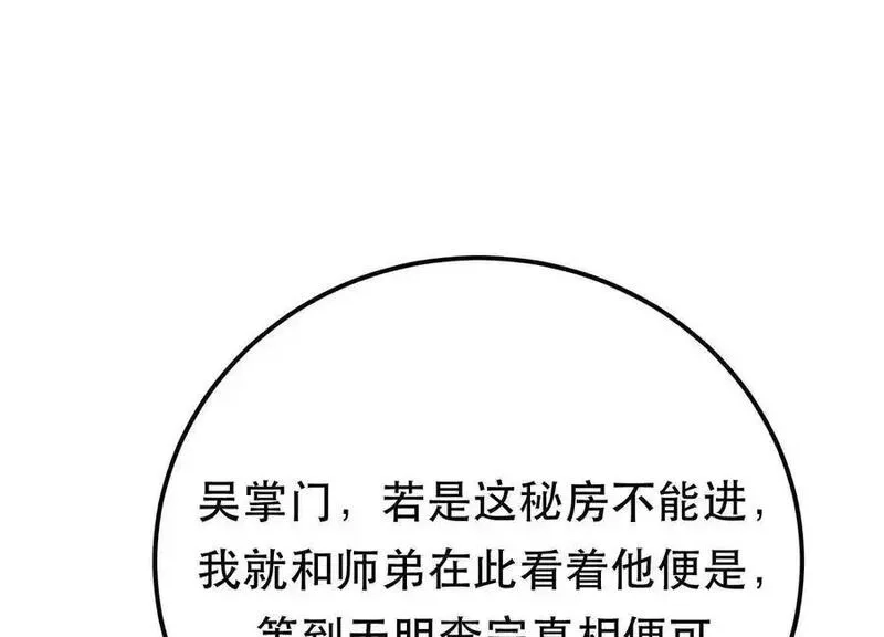 男主和后宫都是我的了,第79话 绑架,第56张