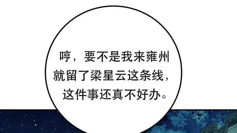 男主和后宫都是我的了,第79话 绑架,第94张
