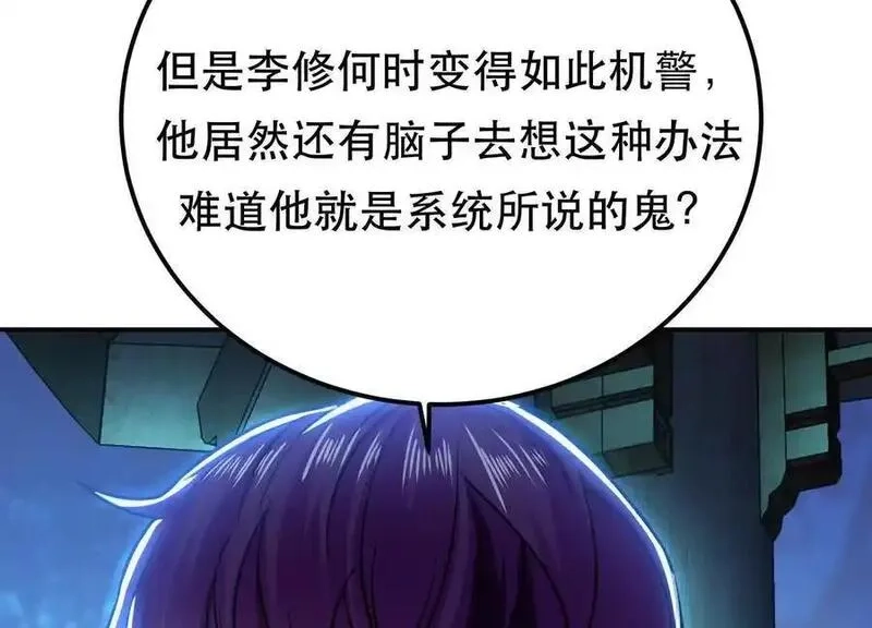 男主和后宫都是我的了,第79话 绑架,第98张