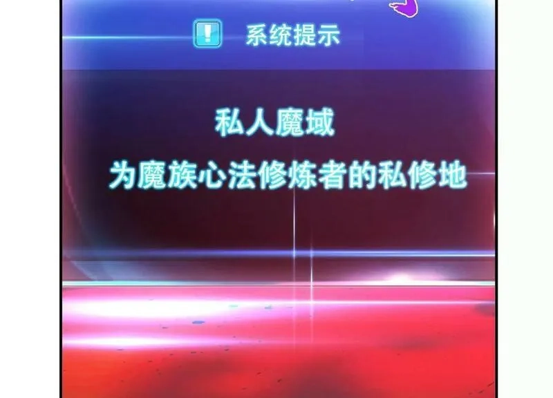 男主和后宫都是我的了,第68话 魔域,第100张