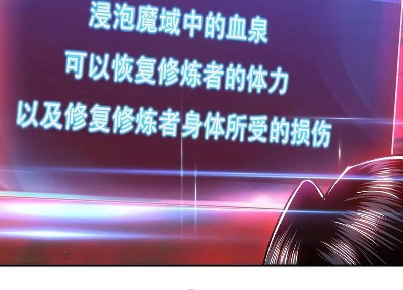 男主和后宫都是我的了,第68话 魔域,第103张