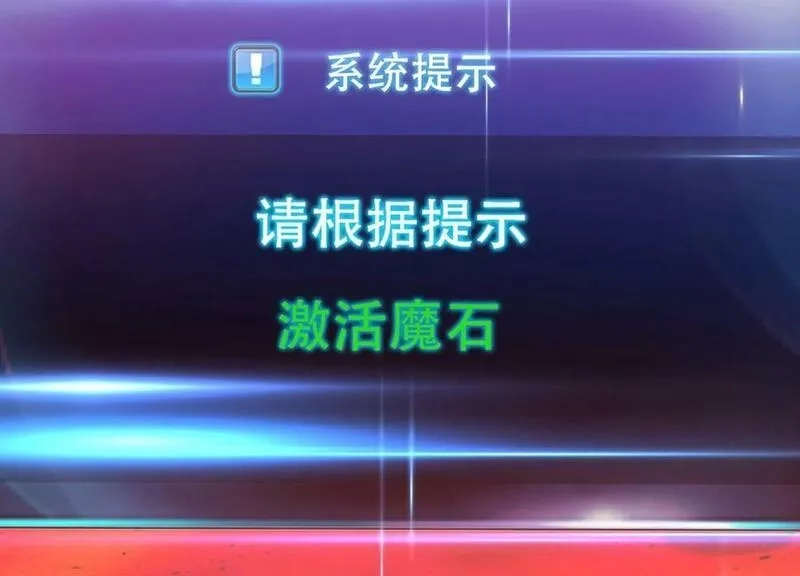 男主和后宫都是我的了,第68话 魔域,第118张