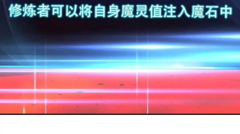 男主和后宫都是我的了,第68话 魔域,第128张