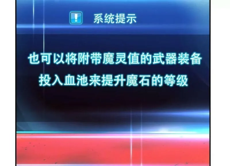 男主和后宫都是我的了,第68话 魔域,第130张