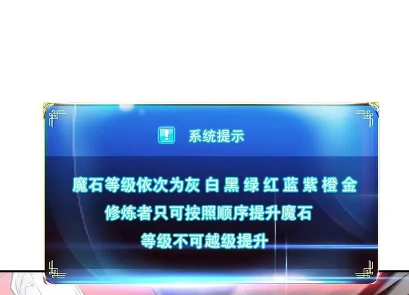 男主和后宫都是我的了,第68话 魔域,第132张