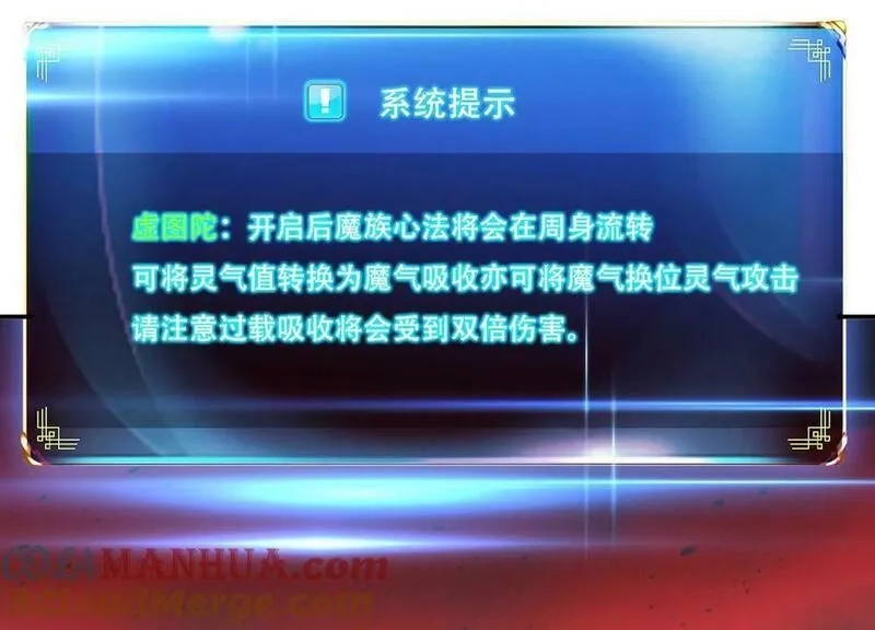 男主和后宫都是我的了,第68话 魔域,第157张