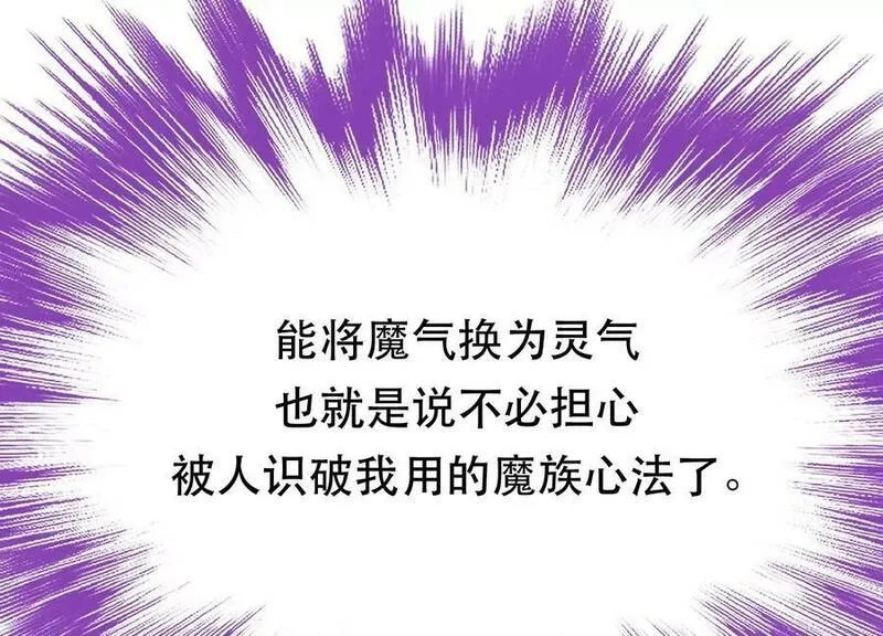 男主和后宫都是我的了,第68话 魔域,第166张