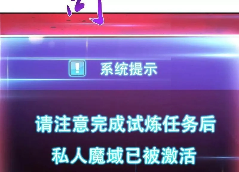 男主和后宫都是我的了,第68话 魔域,第94张