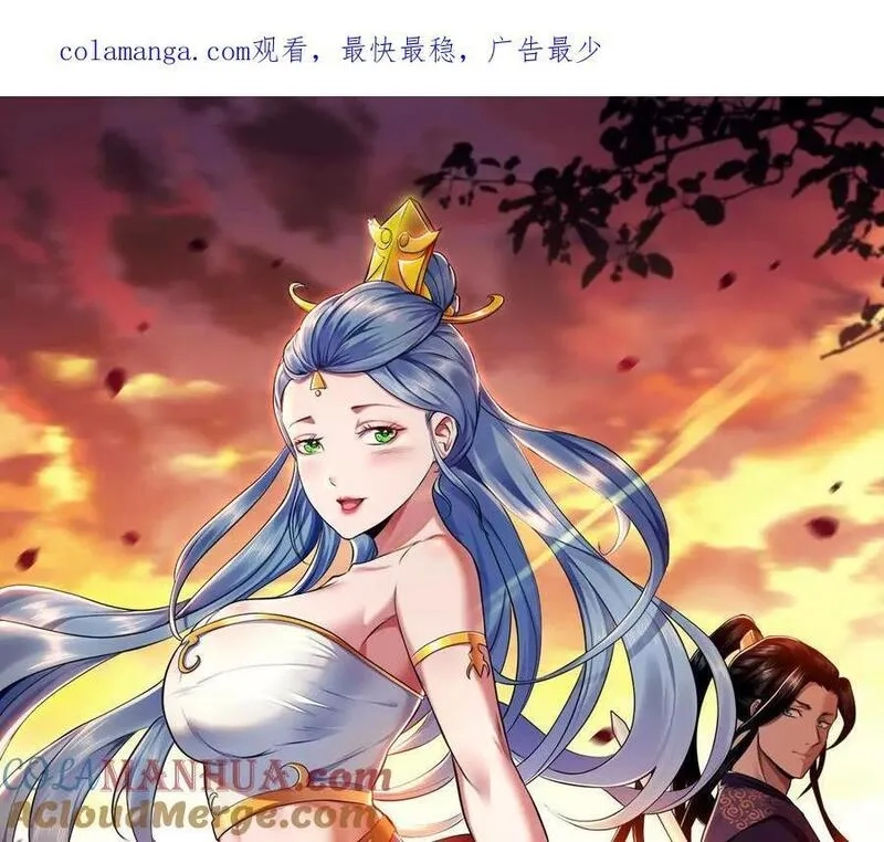 男主和后宫都是我的了,第77话 陷阱,第1张