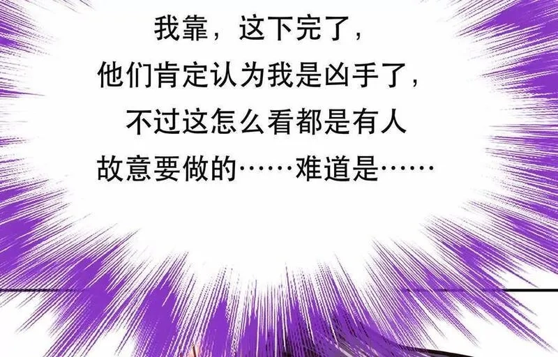 男主和后宫都是我的了,第77话 陷阱,第103张