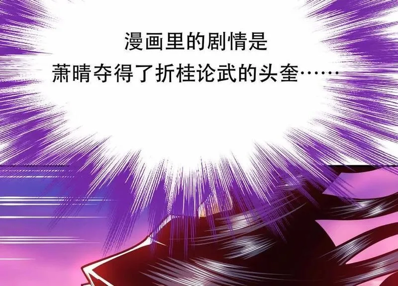 男主和后宫都是我的了,第77话 陷阱,第11张