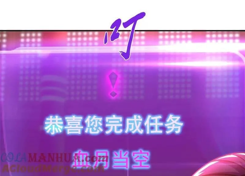 男主和后宫都是我的了,第77话 陷阱,第117张