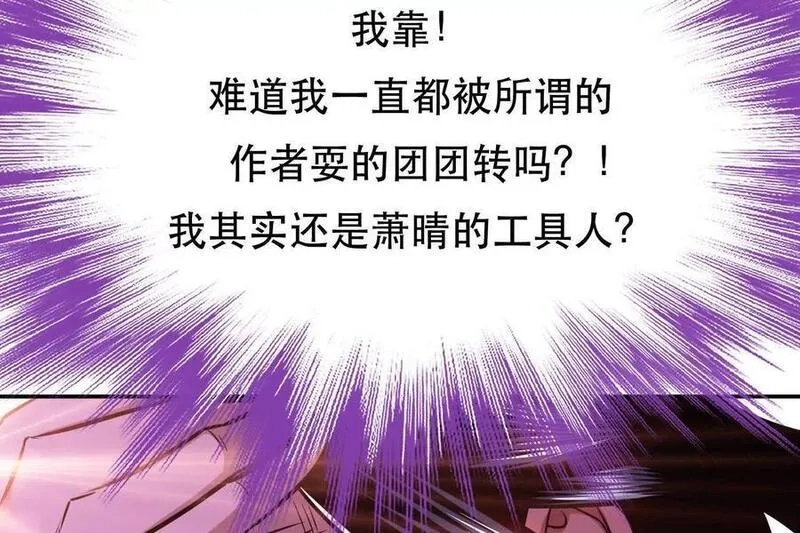 男主和后宫都是我的了,第77话 陷阱,第126张