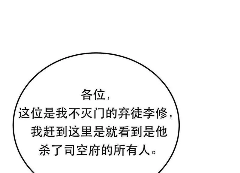 男主和后宫都是我的了,第77话 陷阱,第136张