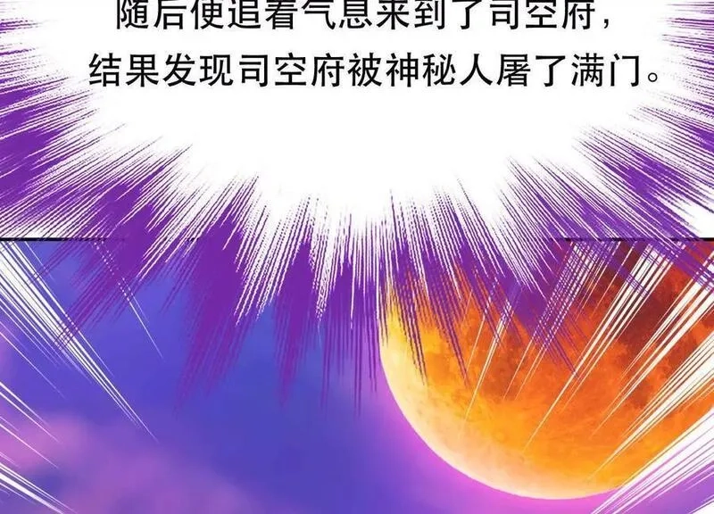 男主和后宫都是我的了,第77话 陷阱,第14张