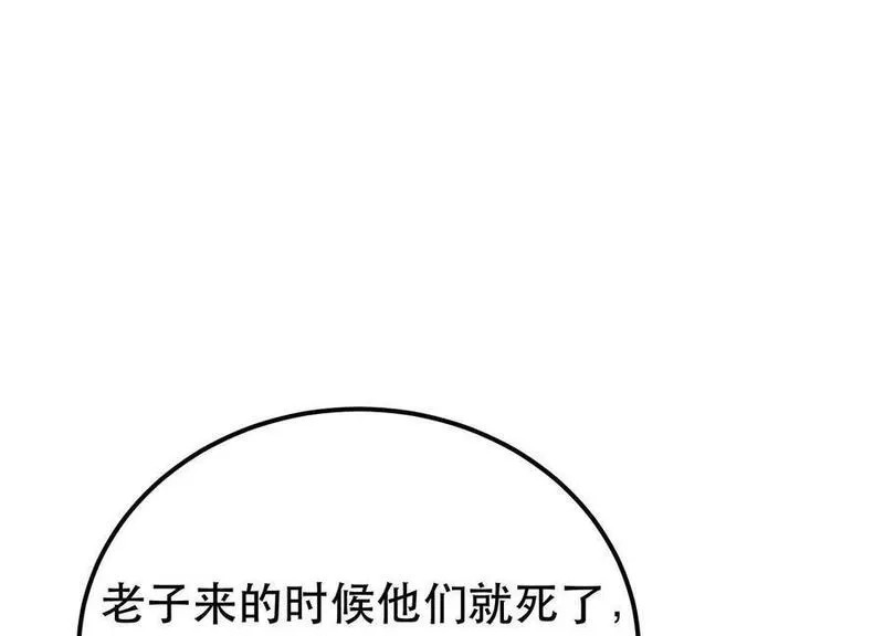 男主和后宫都是我的了,第77话 陷阱,第142张