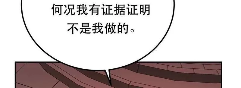 男主和后宫都是我的了,第77话 陷阱,第143张