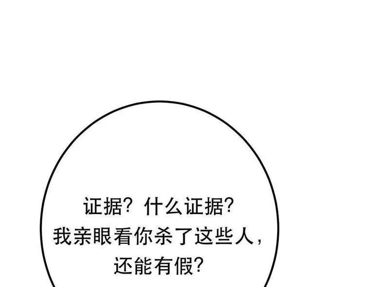 男主和后宫都是我的了,第77话 陷阱,第146张