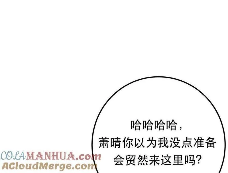 男主和后宫都是我的了,第77话 陷阱,第149张