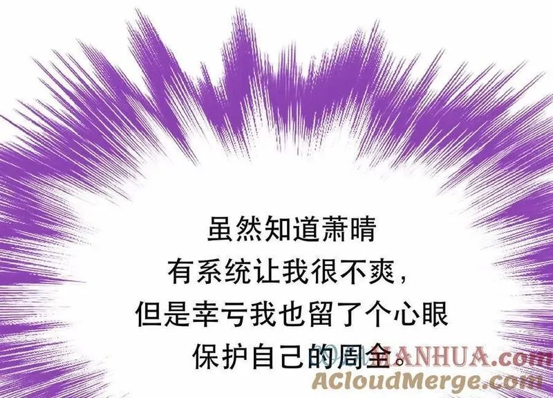 男主和后宫都是我的了,第77话 陷阱,第153张