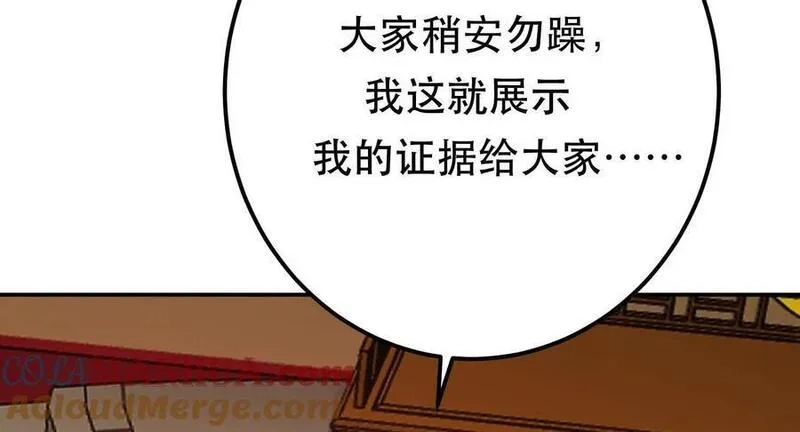 男主和后宫都是我的了,第77话 陷阱,第157张