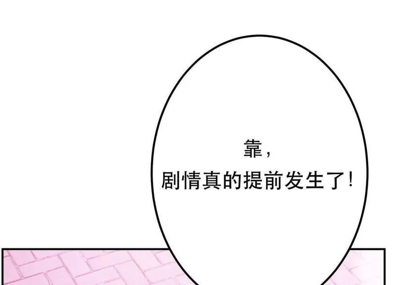 男主和后宫都是我的了,第77话 陷阱,第38张