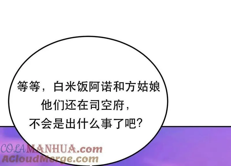 男主和后宫都是我的了,第77话 陷阱,第41张