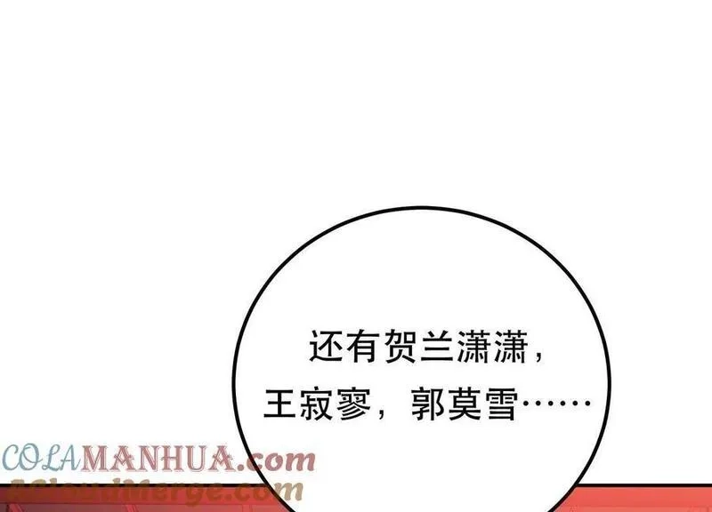 男主和后宫都是我的了,第77话 陷阱,第53张